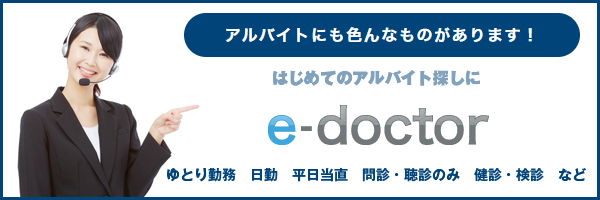 3年目のドクター歓迎の求人特集