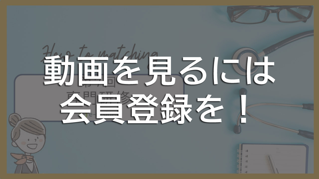 第7回：専門研修とは