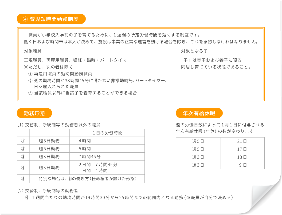 育児短時間勤務制度