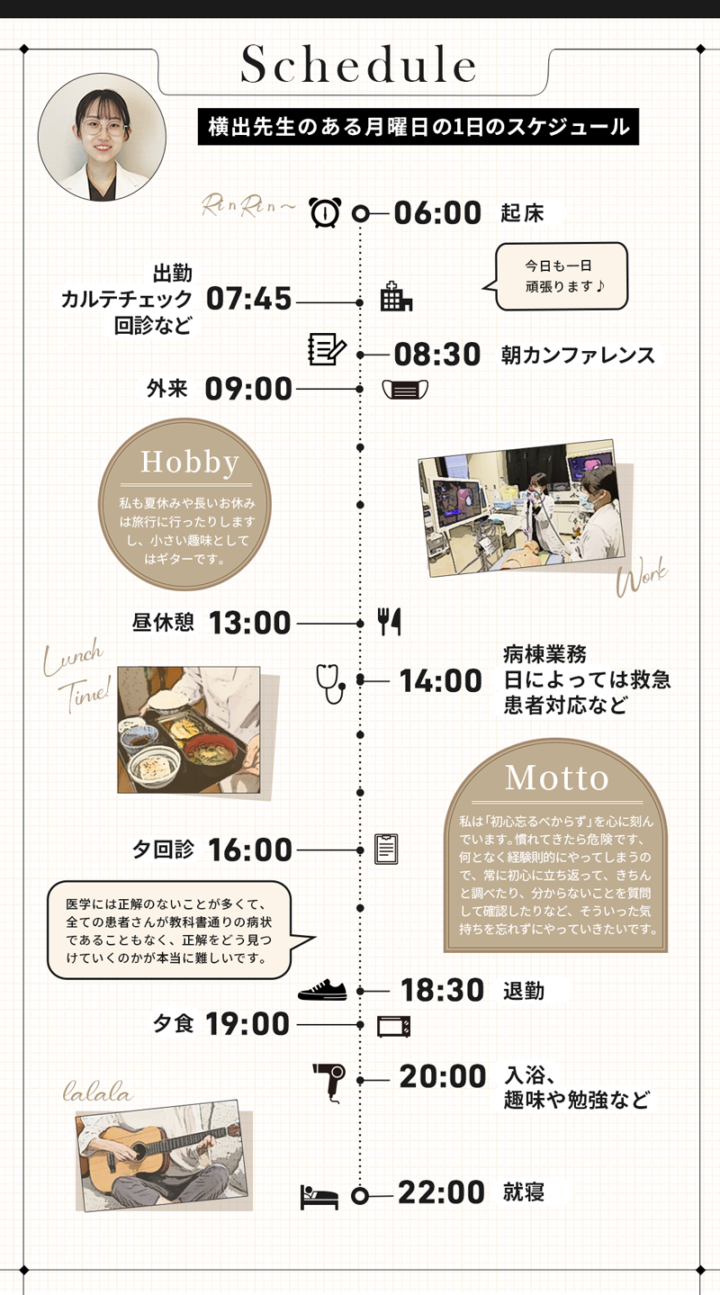 横出先生スケジュール