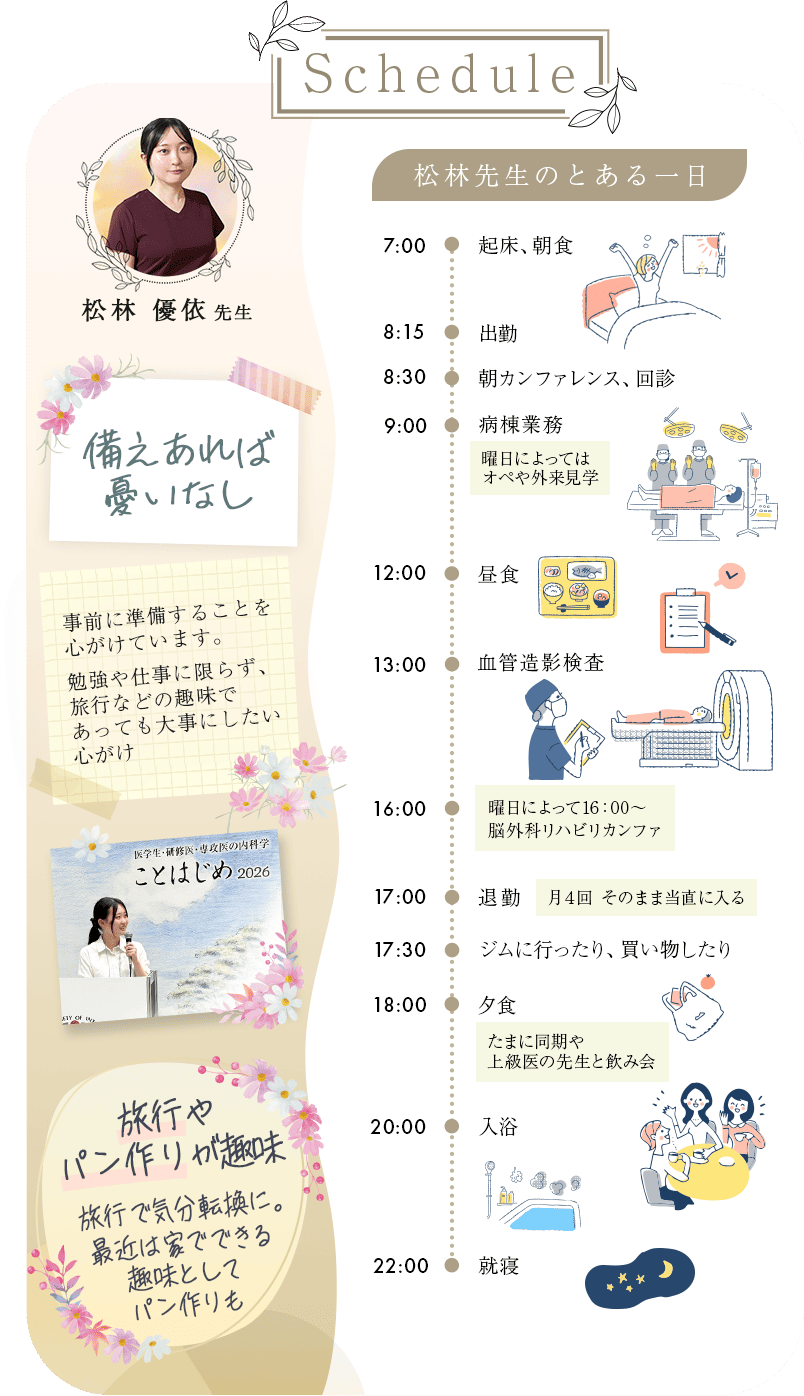 松林先生スケジュール